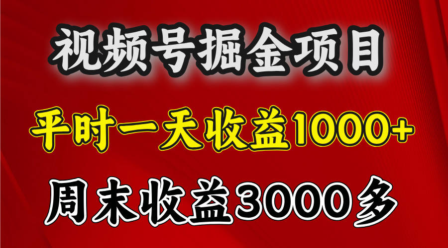 官方项目，一周一结算，平时收益一天1000左右，周六周日收益还高-三贰项目网