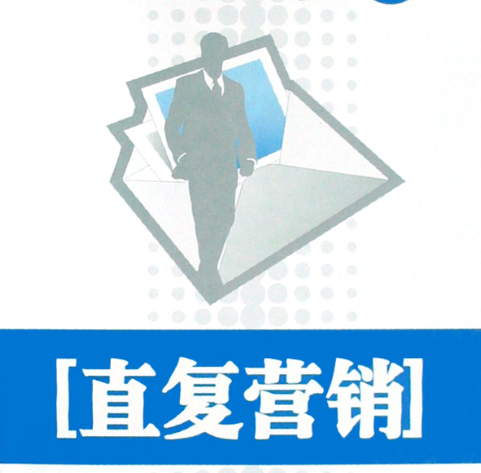 直复营销是什么意思？如何通过直复营销提高销售效果？-三贰项目网