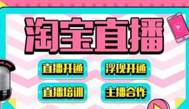 淘宝直播店铺怎么开通？开通淘宝直播店铺的详细步骤-三贰项目网