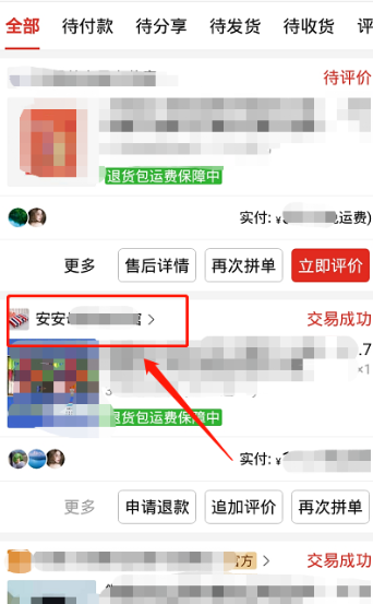 拼多多主持找商家技巧？如何通过拼多多平台吸引更多商家合作？-三贰项目网