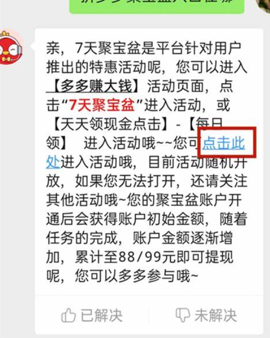 拼多多聚宝盆入口在哪？如何使用拼多多聚宝盆提升收益？-三贰项目网