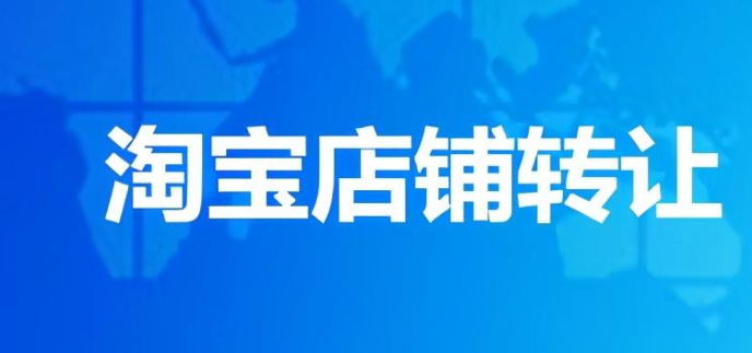 做错这几件事，淘宝店铺可能毁掉！你做过吗？-三贰项目网