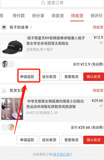 拼多多商家怎么主动发起退款？如何在拼多多发起退款请求？-三贰项目网