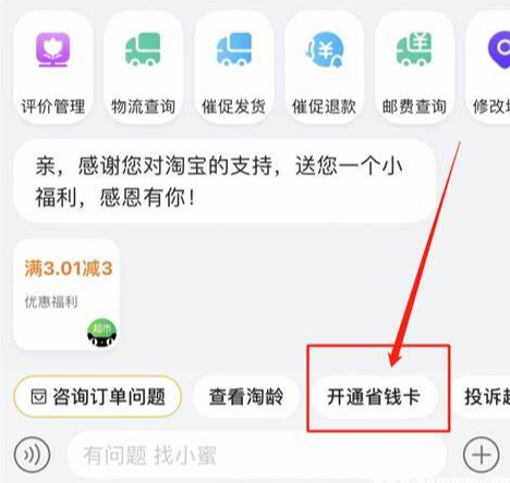 淘宝省钱卡怎么突然没有了？为什么淘宝省钱卡消失了？-三贰项目网