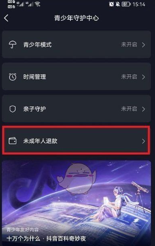 抖音未成年退款是全额吗？如何申请抖音未成年退款？-三贰项目网