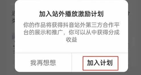 抖音站外播放激励是什么意思？如何利用站外播放激励提高视频曝光？-三贰项目网