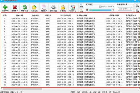 京东快递单号组成格式？如何通过京东快递单号跟踪包裹？-三贰项目网