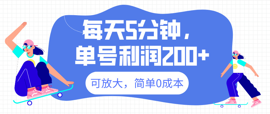 最新微信阅读6.0，每天5分钟，单号利润200+，可放大，简单0成本-三贰项目网