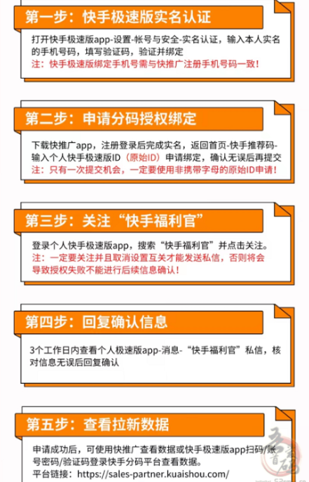 快手极速版推广合伙人怎么开通？如何成为快手极速版推广合伙人？-三贰项目网