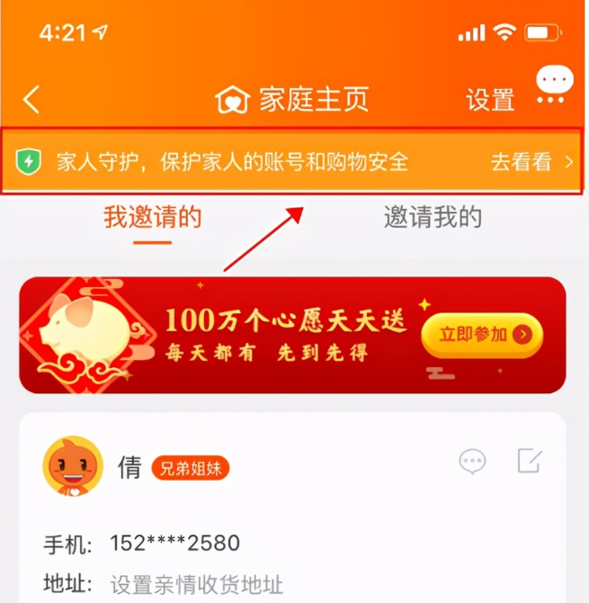 淘宝亲情账号有什么用？如何绑定和使用淘宝亲情账号？-三贰项目网