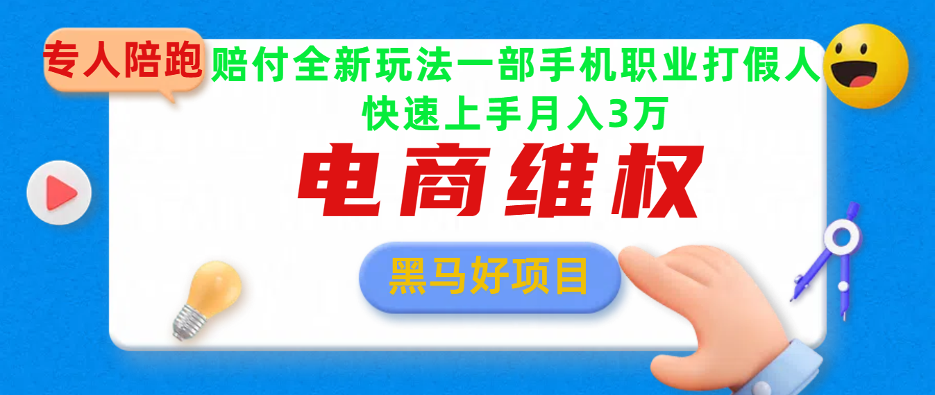 2025电商维权最新玩法一部手机轻松上手-三贰项目网