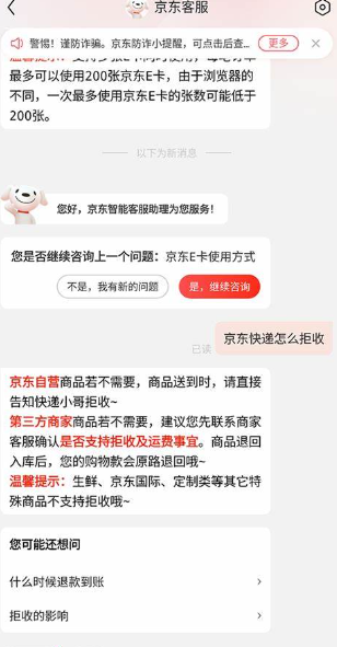 京东怎么拒收？如何在京东拒收商品？-三贰项目网