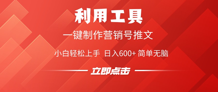 利用工具一键制作营销号推文视频，简单无脑，小白轻松上手，日入600+-三贰项目网