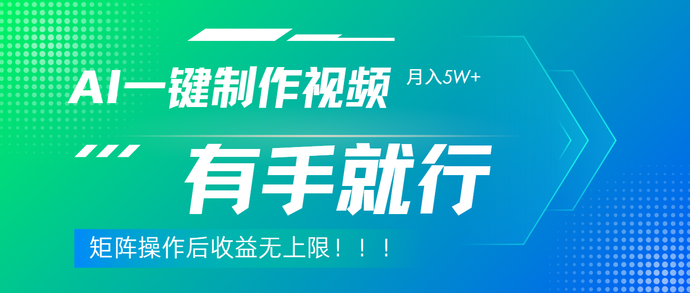 利用AI制作中视频，月入5w+，只需一款软件，有手就行-三贰项目网