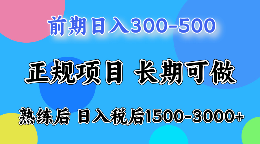 新手一天500左右，熟练后单号一天可以收益达到1000+-三贰项目网