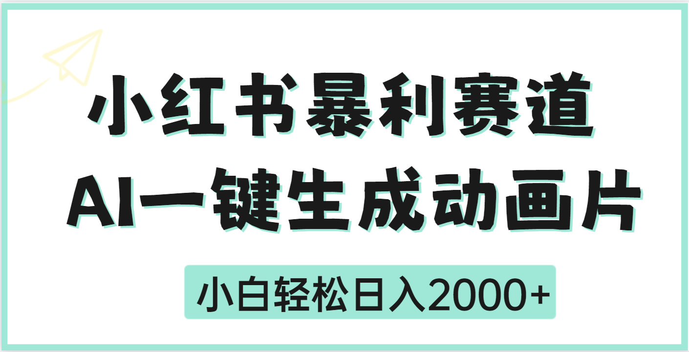 疯了吧，动画片居然可以用AI一键生成-三贰项目网